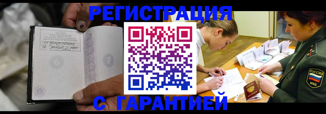 прописка ребенка в Зеленоградске