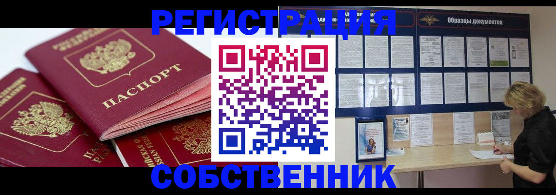 прописка паспорт в Зеленоградске