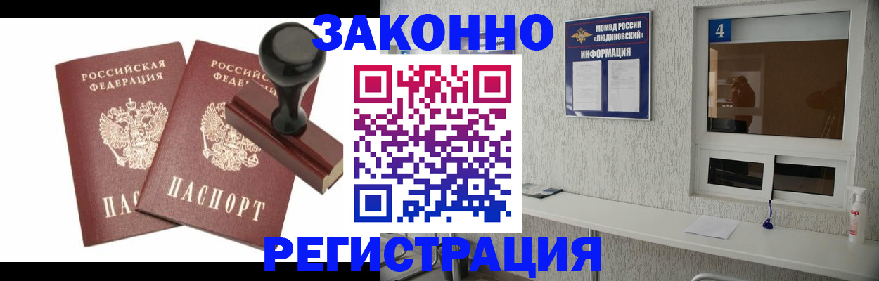 временная регистрация для всех в Зеленоградске