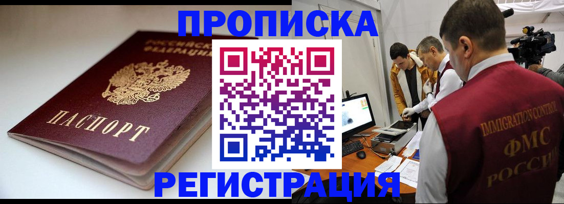 прописка законно в Зеленоградске