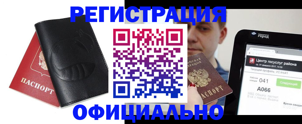 прописка гарантия в Зеленоградске