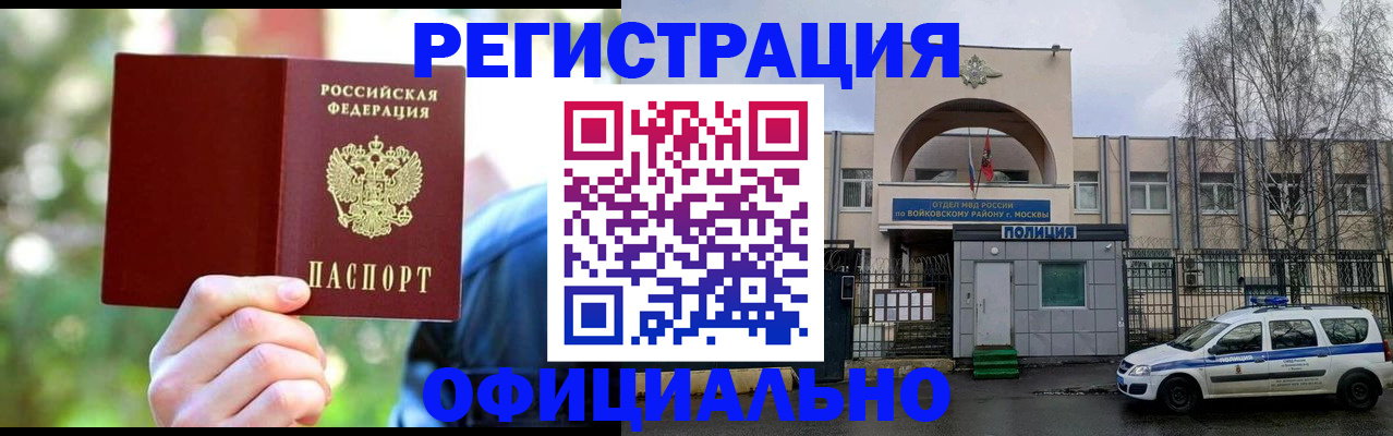 прописка гарантия в Зеленоградске